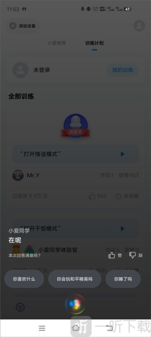 小爱小爱语音