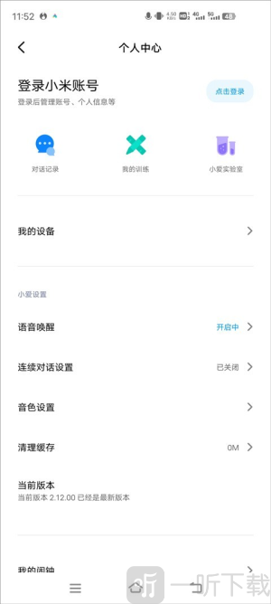 小爱小爱语音