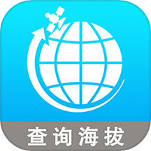 全球GPS海拔测量