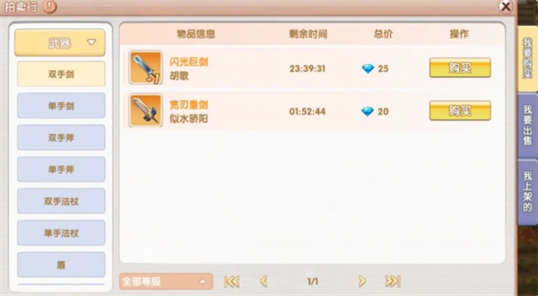 飞飞重逢拍卖行规则讲解