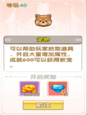 飞飞重逢宠物获取及培养攻略