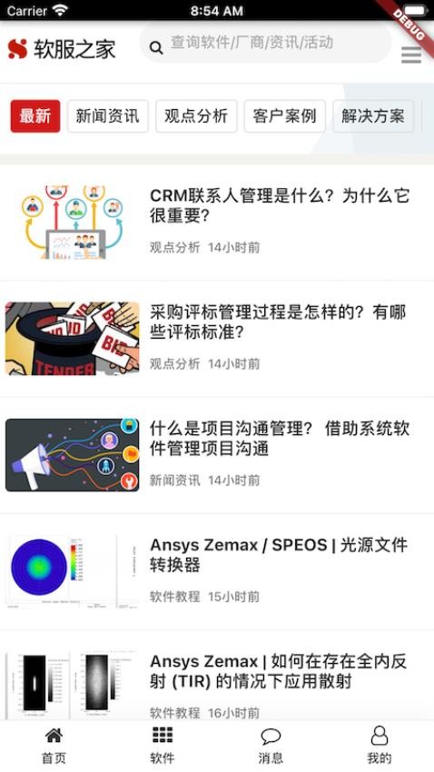 软服之家app 1