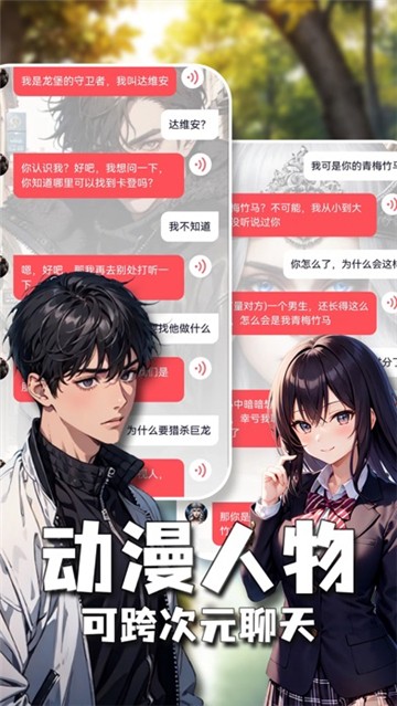 灵魂伴侣AI 2