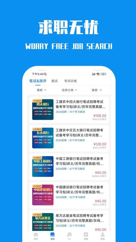 笔试通 1