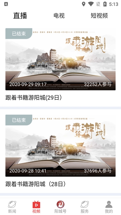 智慧阳城安卓版 1