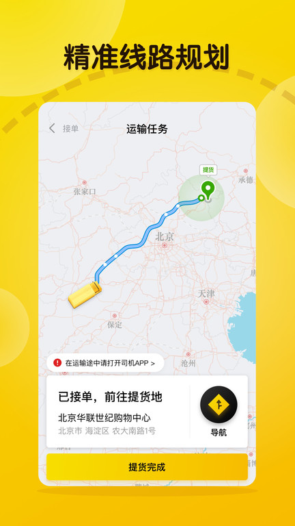 大易物流平台app 1