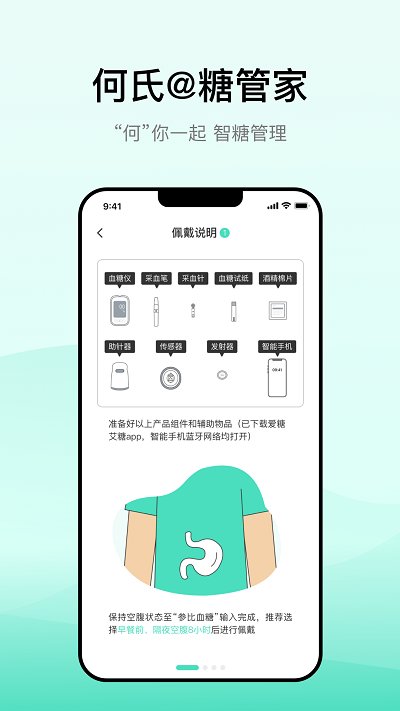 何氏糖管家 1