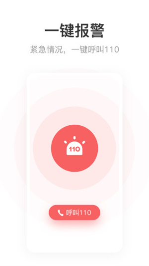 呼我出行APP 1
