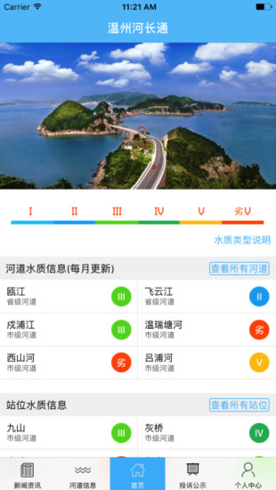 温州河长通app 1
