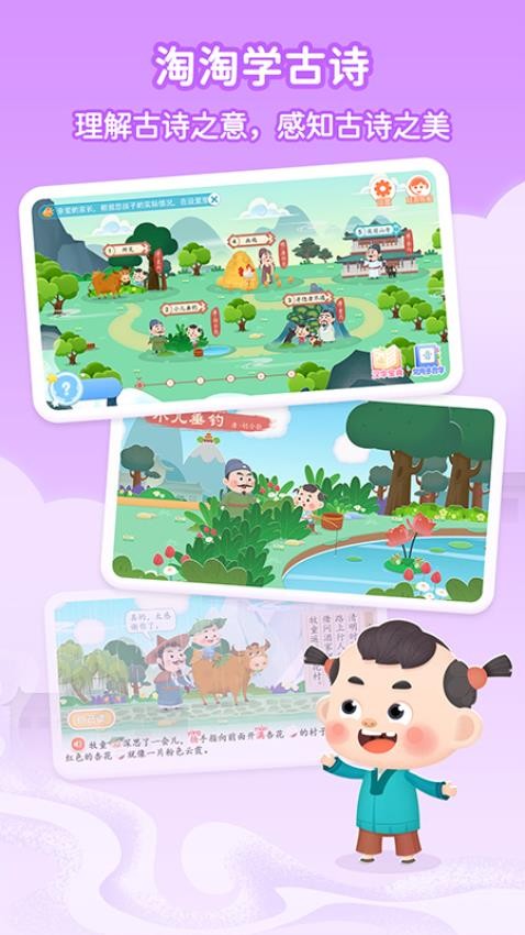 淘淘学古诗 1