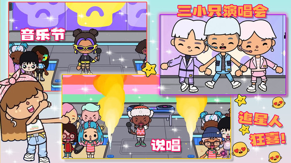 托卡世界大学完整版 1