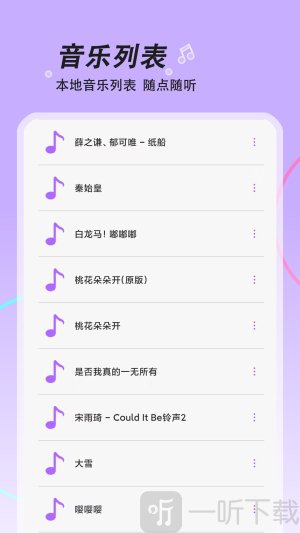 音乐大全播放器