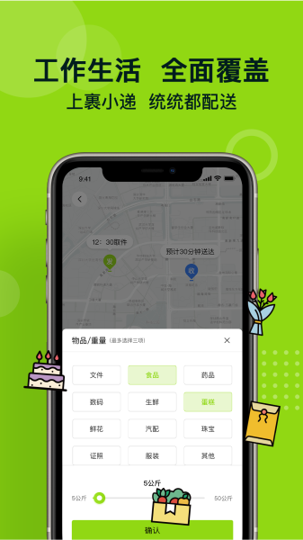 裹小递同城配送 1