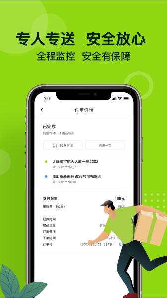 裹小递同城配送 2