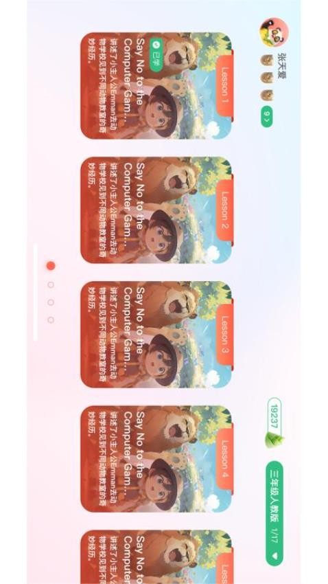 敦敦口语APP 1