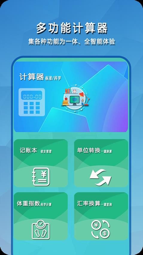 口袋计算器多功能免费版 1