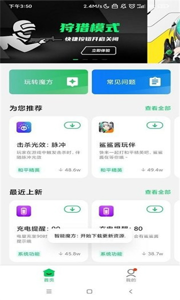 黑鲨智能魔方app 1