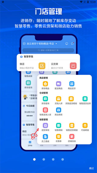 零售云app 1
