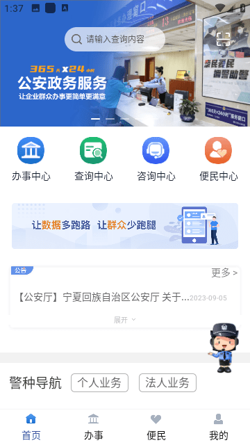 宁警通app 1