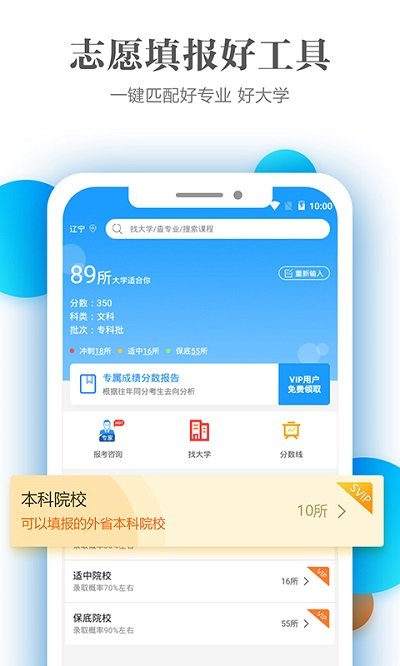 高考志愿填报专家 1