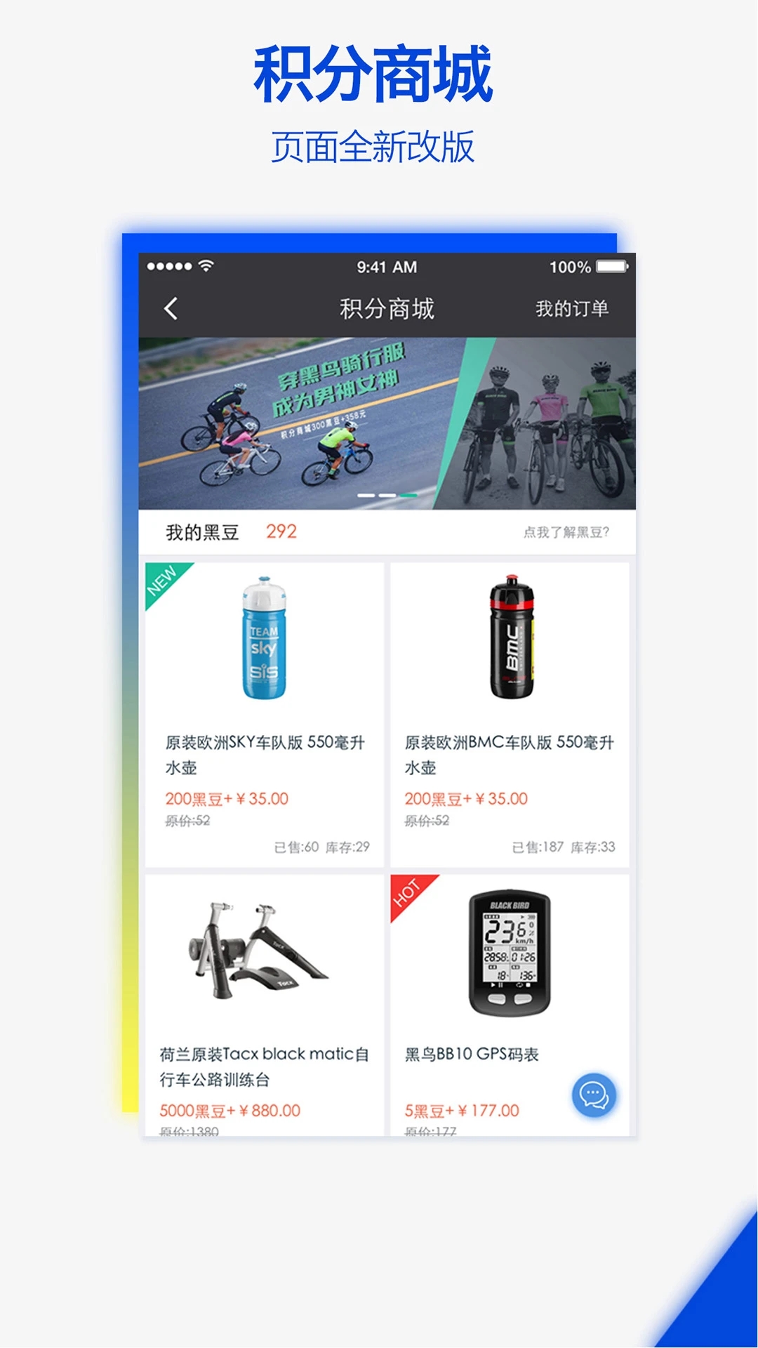 黑鸟单车骑行记录仪软件 2