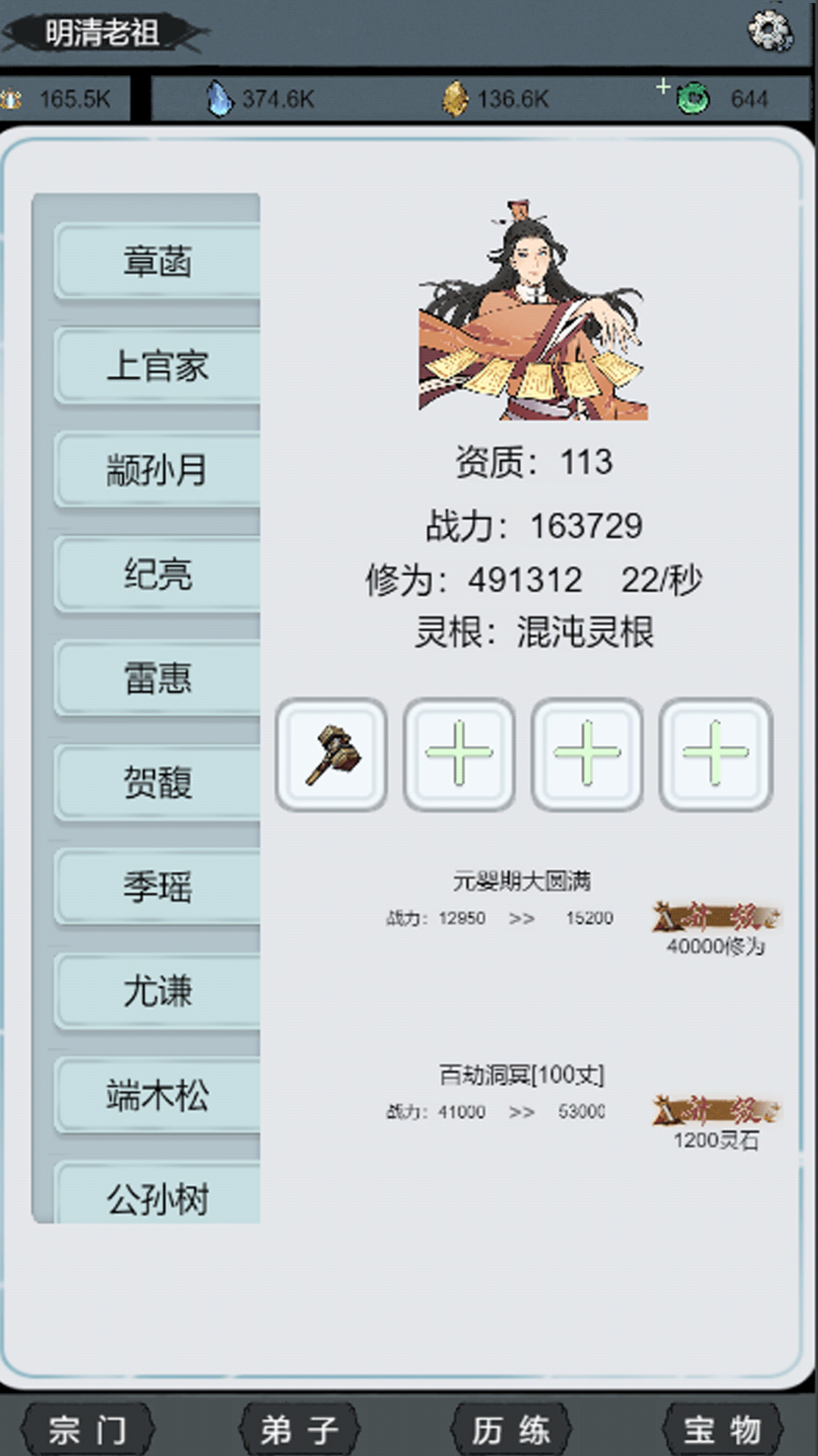 修仙门派飞升模拟器 2