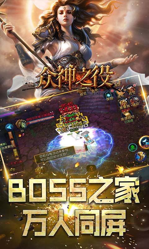 众神之役 1
