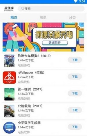快乐源泉软件库 1