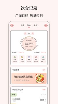 健康计算器 2
