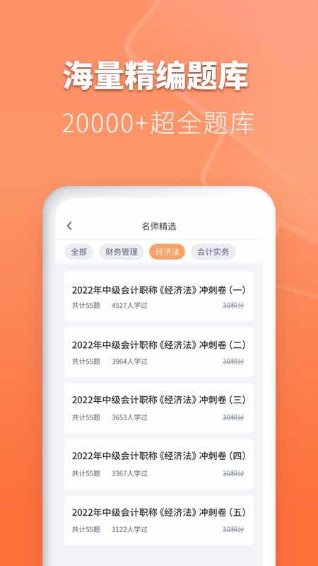 会计题库自考王 2