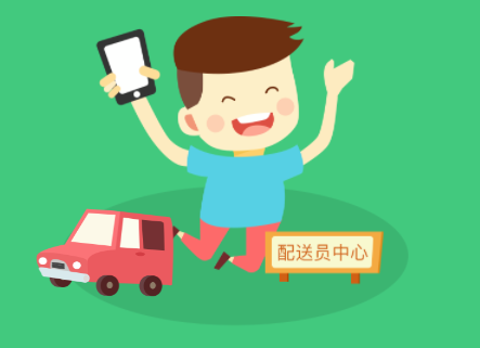 爱夜猫配送端app 1