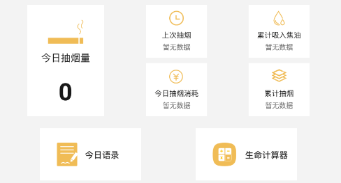 今日戒烟app安卓版 1