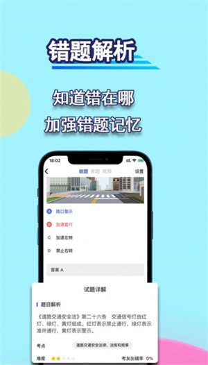 通达驾考模拟 1
