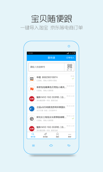微快递 1