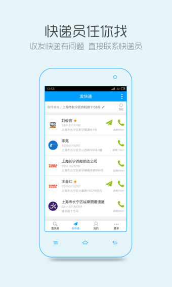 微快递 2