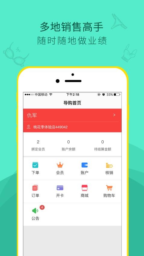 桃营销软件 1