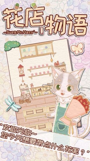 花店物语 3