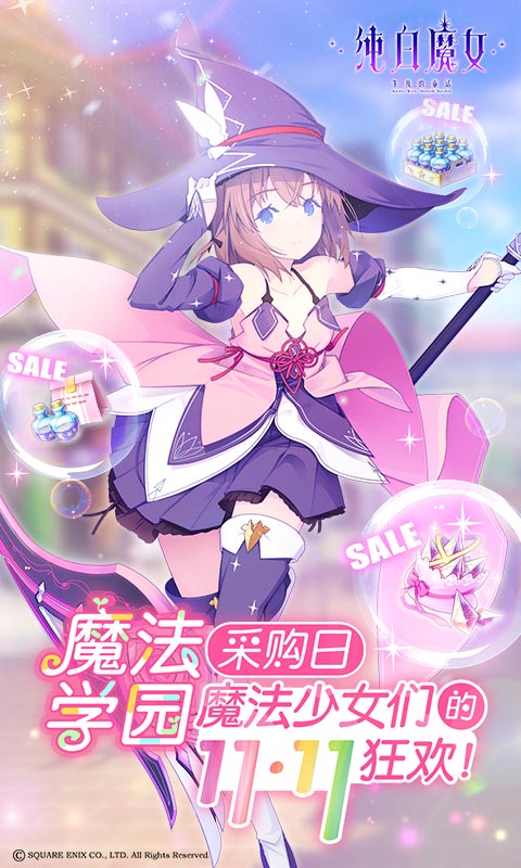 纯白魔女游戏 1
