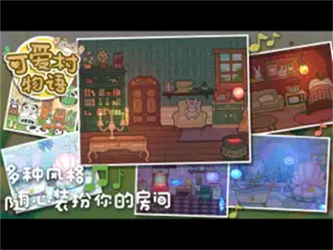 可爱村物语 1