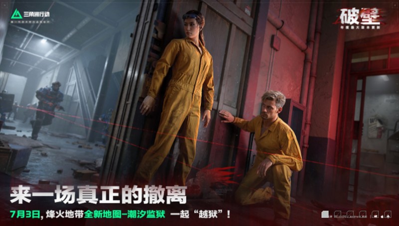三角洲行动破壁赛季有什么内容 新赛季玩法详细介绍