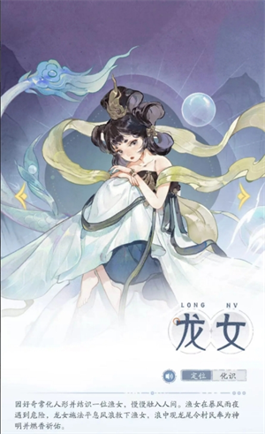指间山海幻灵龙女解析