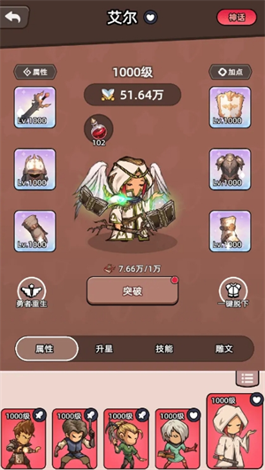 勇者不能停装备套装效果详解