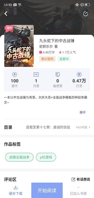 少年梦阅读APP 1