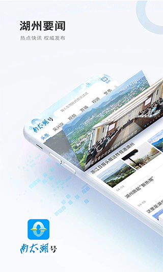 南太湖号客户端 2