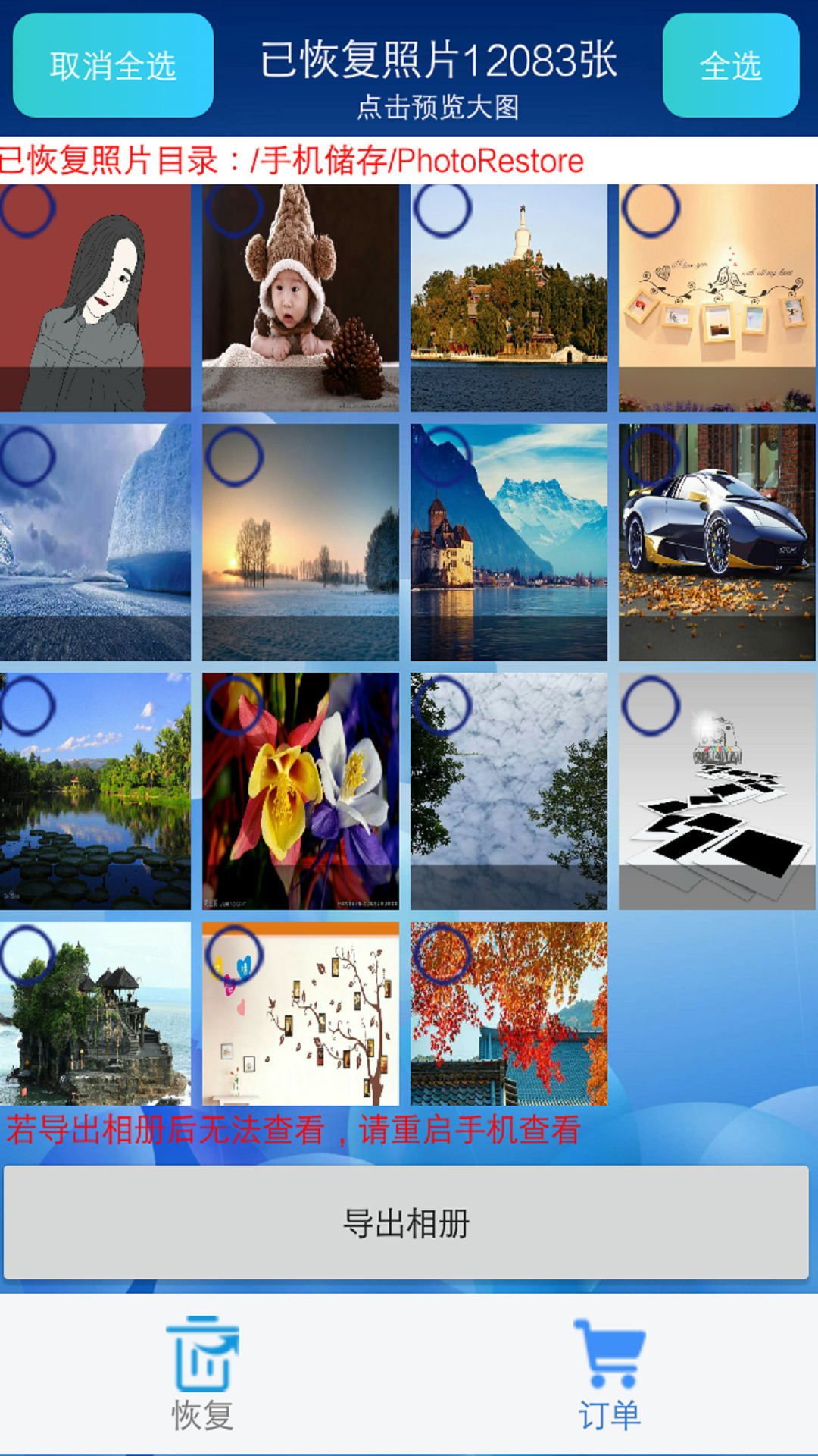 相册照片恢复 1