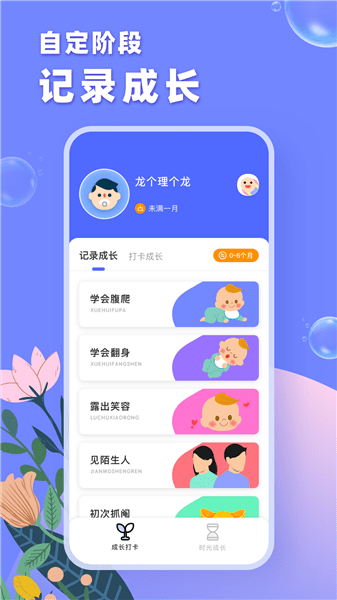 成长之树app 1