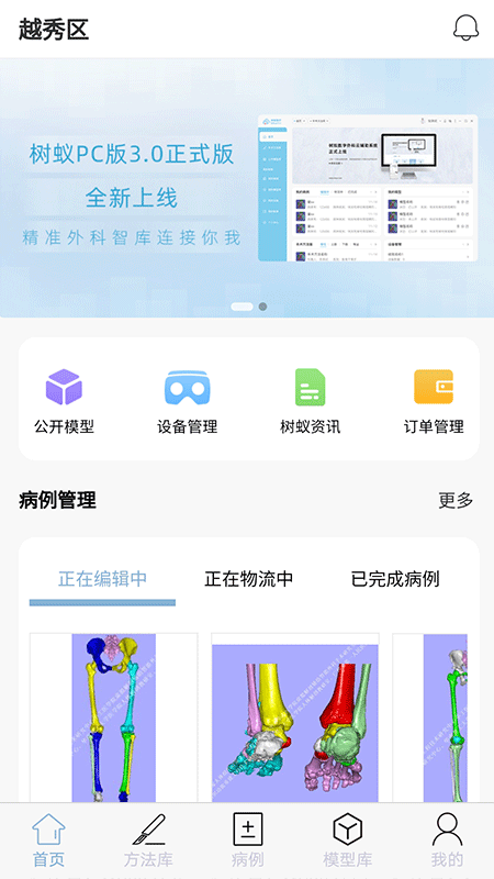 树蚁医疗app 1