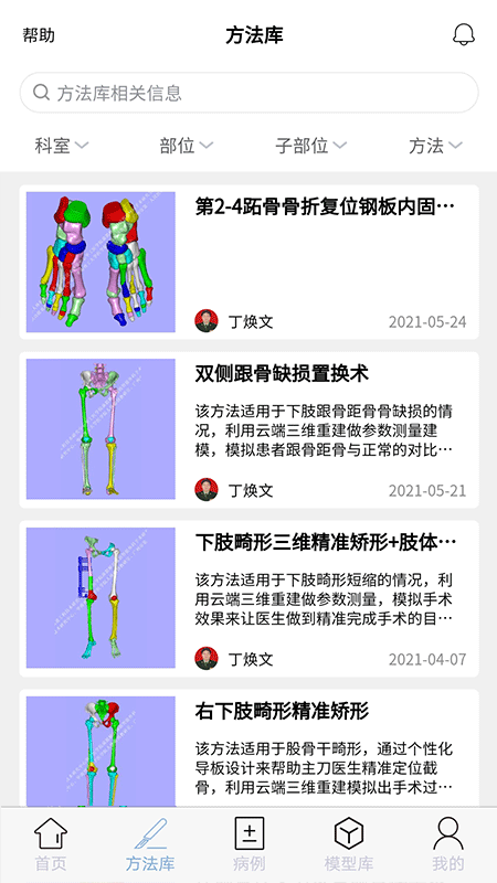 树蚁医疗app 2
