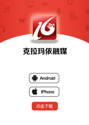 克拉玛依融媒 1