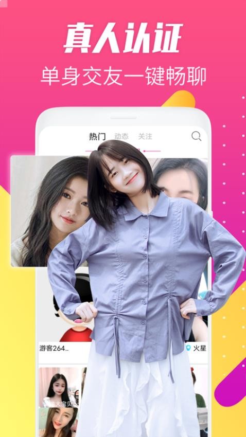 花趣聊约软件 1